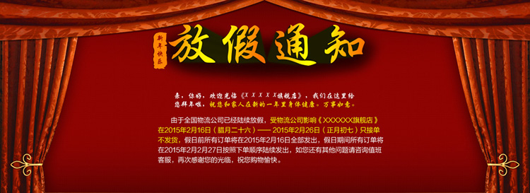 春節放假通知海報模板新年放假公告PSD模板2015羊年放假通知素材