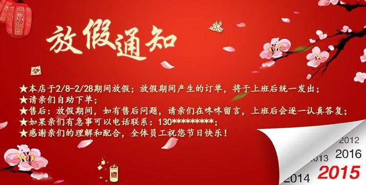 春節放假通知海報模板新年放假公告PSD模板2015羊年放假通知素材