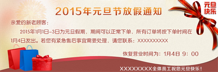 春節放假通知海報模板新年放假公告PSD模板2015羊年放假通知素材
