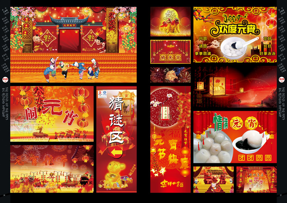 首創節日設計總匯 廣告平面設計PSD素材節日慶典源文件素材圖庫