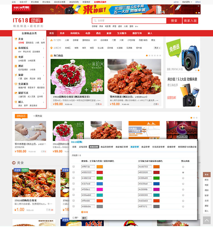 it618團購 v1.4插件 Discuz!大氣團購商城帶手機版團購插件