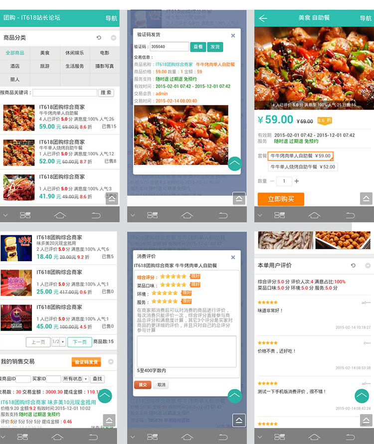 it618團購 v1.4插件 Discuz!大氣團購商城帶手機版團購插件
