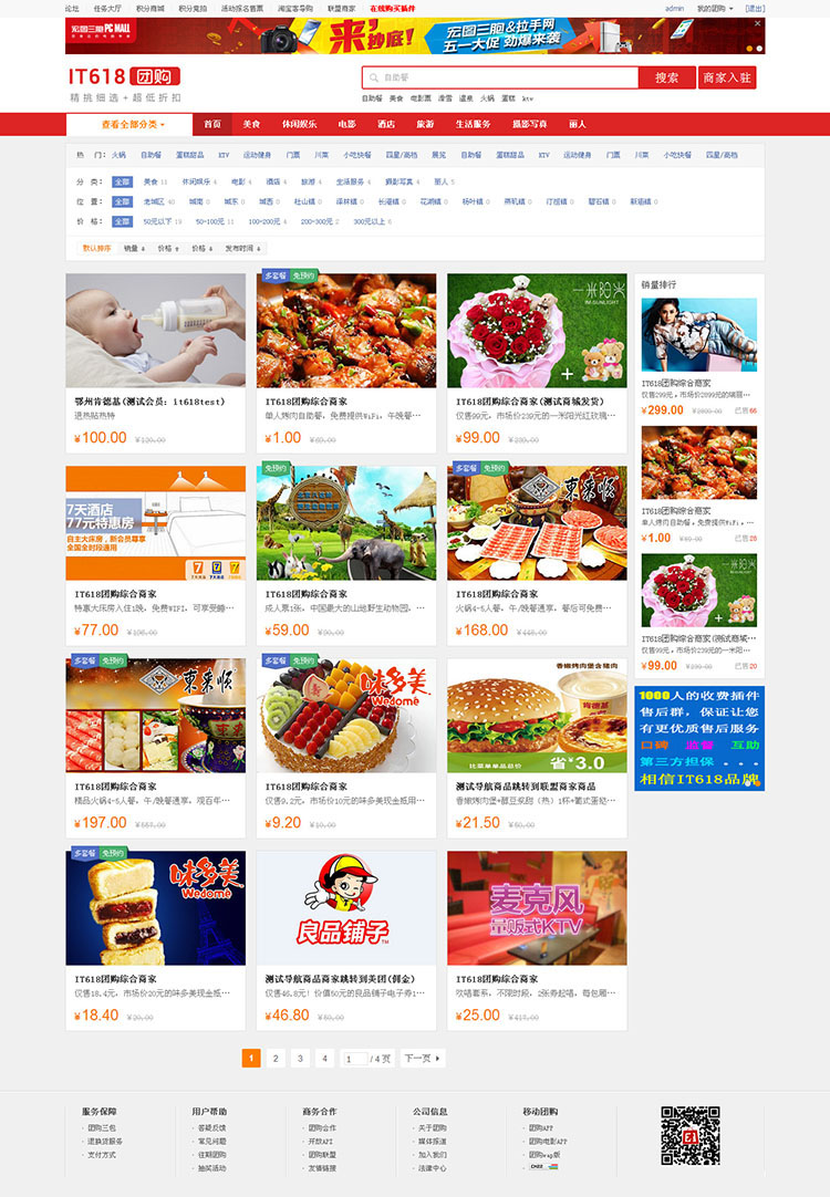 it618團購 v1.4插件 Discuz!大氣團購商城帶手機版團購插件