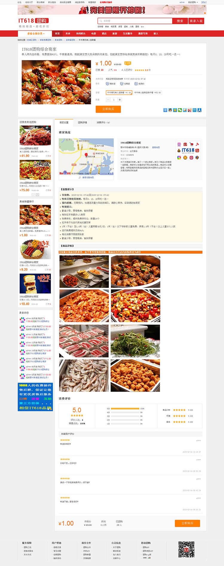 it618團購 v1.4插件 Discuz!大氣團購商城帶手機版團購插件