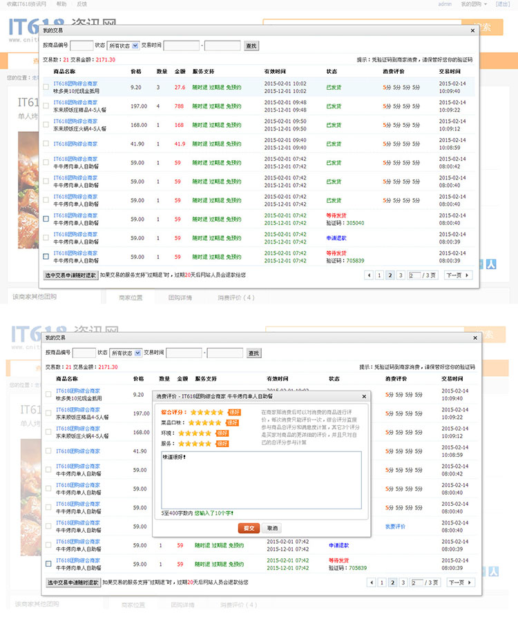 it618團購 v1.4插件 Discuz!大氣團購商城帶手機版團購插件