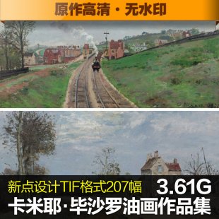 畢沙羅高清油畫圖片素材臨摹噴繪大圖作品集裝飾畫無框畫素材圖