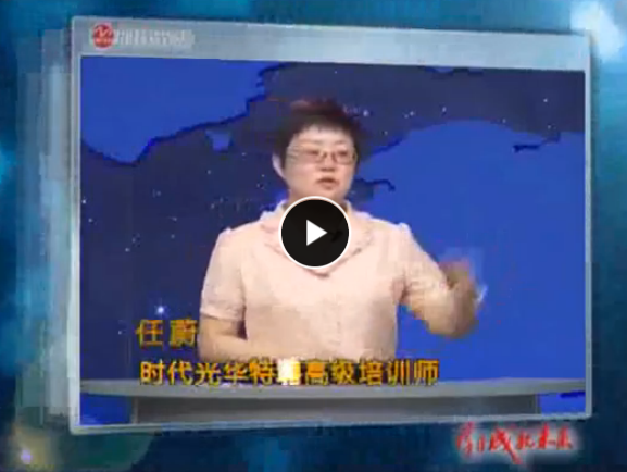任蔚 如何與下屬及同事溝通