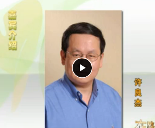 許良杰 外企如何看待大學生就業