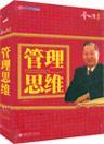 曾仕強 管理思維