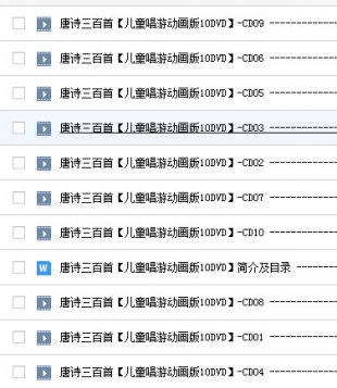 唐詩三百首 兒童唱游版動畫版視頻國學啟蒙早教教育傳統國學