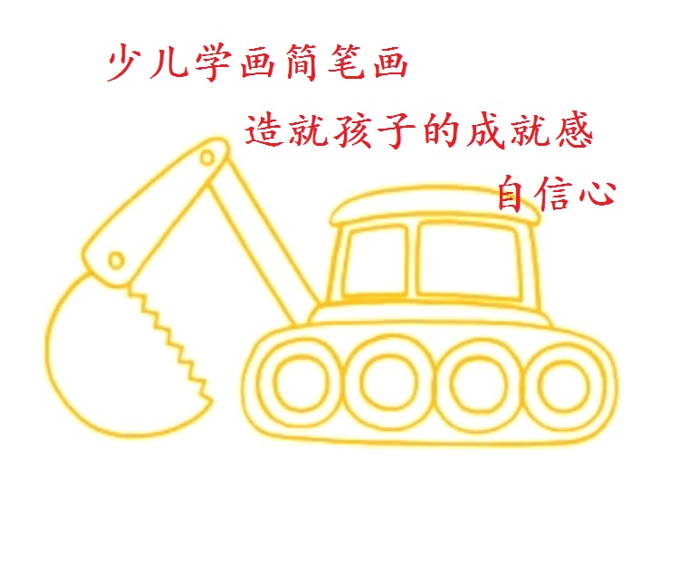 天才小畫家 繪畫視頻教程 少兒簡(jiǎn)筆畫大全84集 幼兒學(xué)畫畫教程