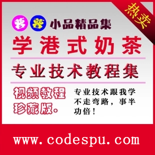正宗港式奶茶制作技術配方/奶茶技術配方資料