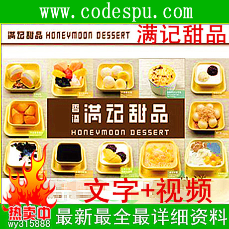 正宗滿記甜品店全套技術配方資料制作方法特色奶茶小吃做法教程