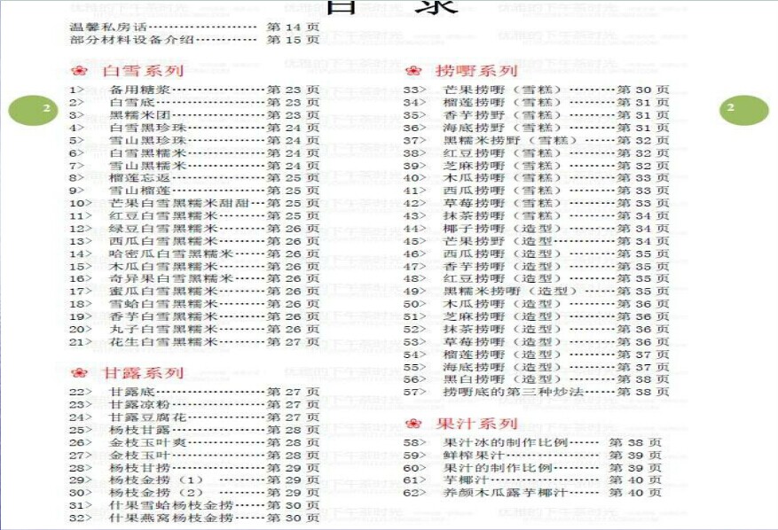 正宗滿記甜品店全套技術配方資料制作方法特色奶茶小吃做法教程