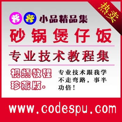 80多種風味砂鍋煲仔飯制作技術配方/怎么做法煲仔飯大全 特色小吃
