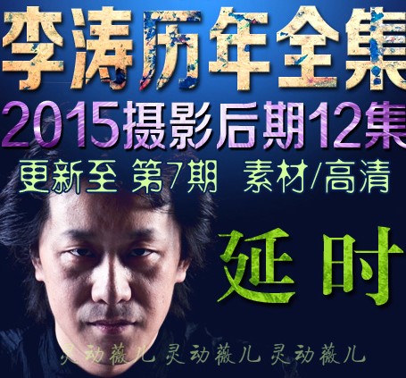 李濤ps攝影后期調色精修影樓婚紗合成教程高高手攝影練習素材資料
