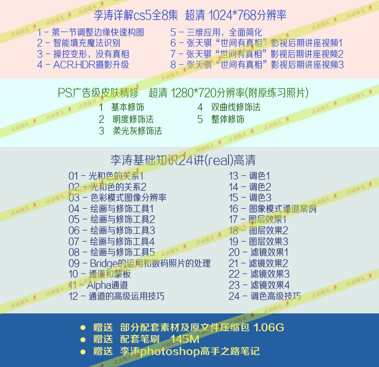 李濤ps攝影后期調色精修影樓婚紗合成教程高高手攝影練習素材資料