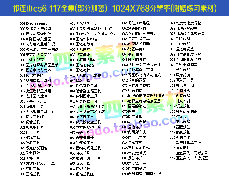 李濤ps攝影后期調色精修影樓婚紗合成教程高高手攝影練習素材資料