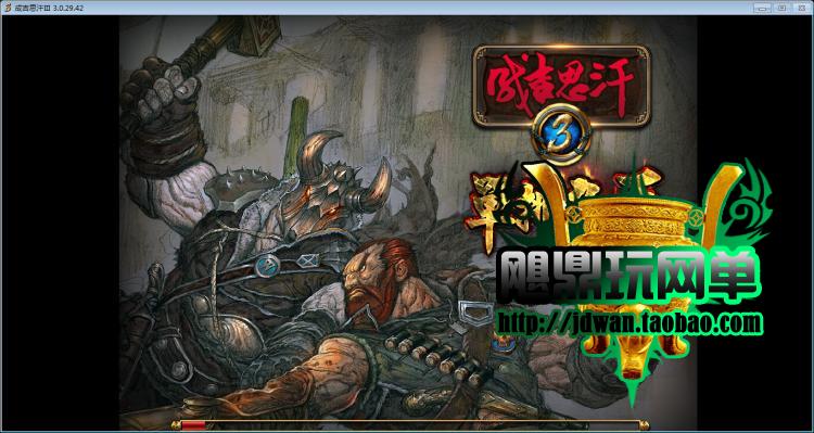 成吉思汗3單機版 3D網游一鍵服務端 GM金卡現金賬號VIP10