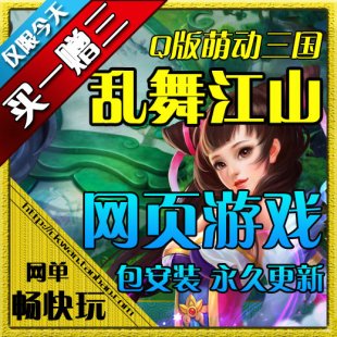 網頁游戲源碼 亂舞江山單機版 一鍵服務端 城戰對壘 無限元寶