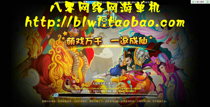 網游單機 逗仙單機版 無限元寶無限金錢 Q版網頁單機游戲 一鍵端