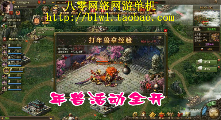 攻城掠地單機版 攻城略地單機 魔神8將 活動全開打年獸 可外網