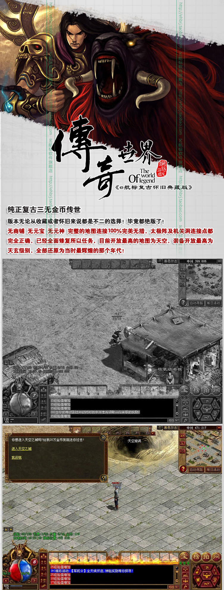 傳奇世界單機版 三無復古版本 傳世 血煞 服務端 完美無錯 典藏版
