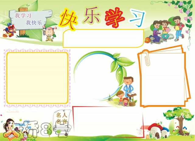 電子小報空白模板合集 幼兒園中小學卡通word手抄報設計素材240套