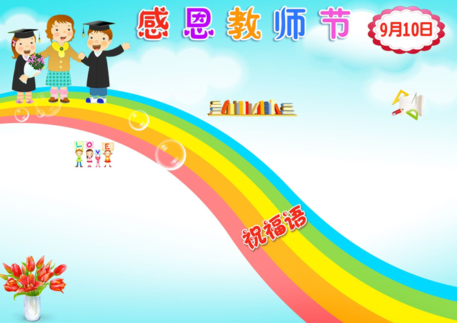 電子小報空白模板合集 幼兒園中小學卡通word手抄報設計素材240套