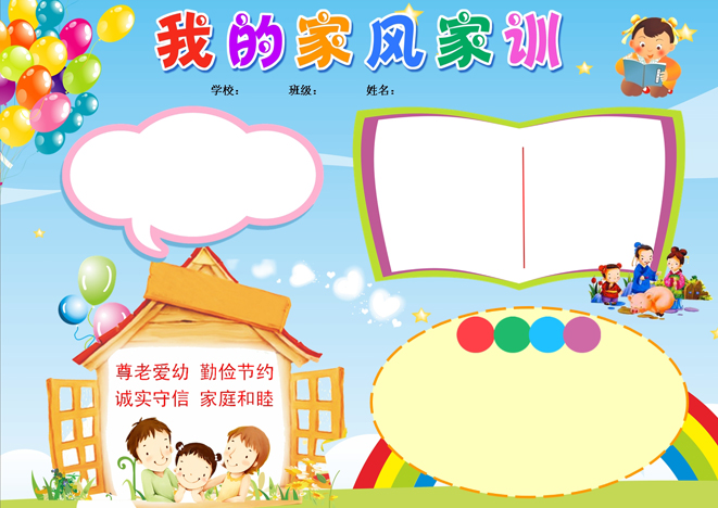 電子小報空白模板合集 幼兒園中小學卡通word手抄報設計素材240套