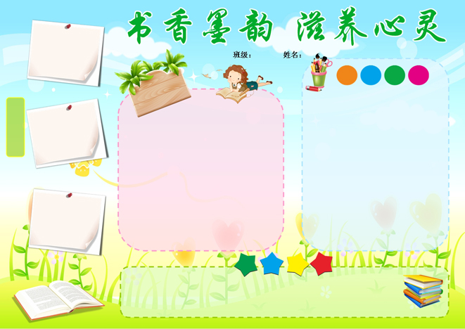 電子小報空白模板合集 幼兒園中小學卡通word手抄報設計素材240套