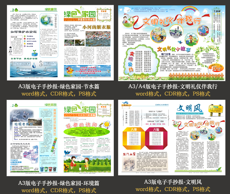 電子小報空白模板合集 幼兒園中小學卡通word手抄報設計素材240套