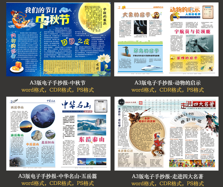電子小報空白模板合集 幼兒園中小學卡通word手抄報設計素材240套