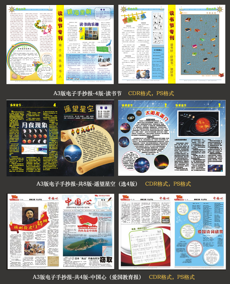 電子小報空白模板合集 幼兒園中小學卡通word手抄報設計素材240套