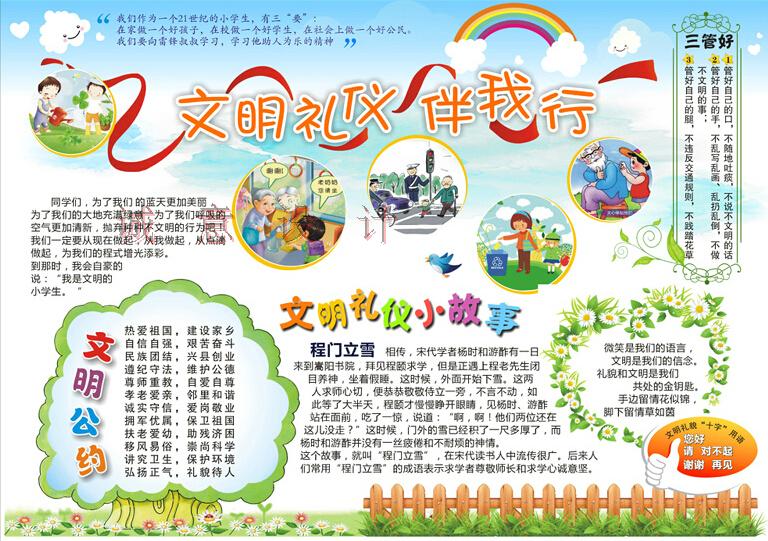 電子小報空白模板合集 幼兒園中小學卡通word手抄報設計素材240套