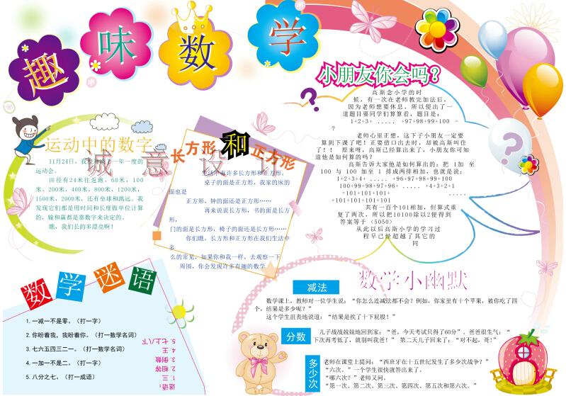 電子小報空白模板合集 幼兒園中小學卡通word手抄報設計素材240套