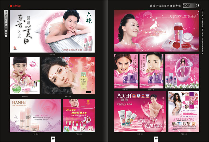 化妝品廣告寶典美容化妝品海報設計PSD分層模版 畫冊包裝素材圖庫