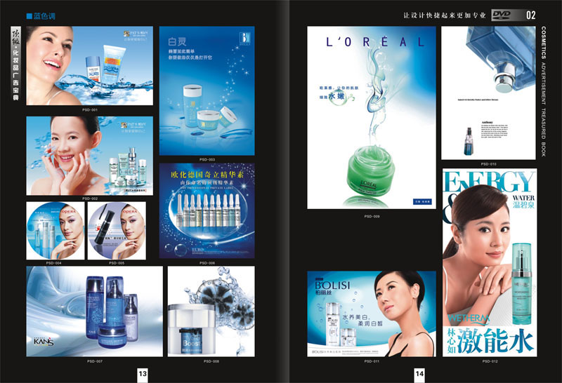 化妝品廣告寶典美容化妝品海報設計PSD分層模版 畫冊包裝素材圖庫
