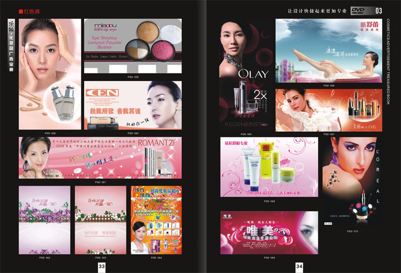 化妝品廣告寶典美容化妝品海報設計PSD分層模版 畫冊包裝素材圖庫