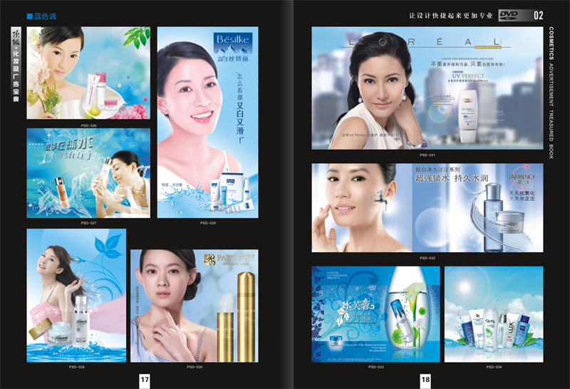 化妝品廣告寶典美容化妝品海報設計PSD分層模版 畫冊包裝素材圖庫