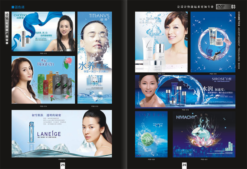 化妝品廣告寶典美容化妝品海報設計PSD分層模版 畫冊包裝素材圖庫