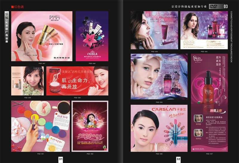 化妝品廣告寶典美容化妝品海報設計PSD分層模版 畫冊包裝素材圖庫