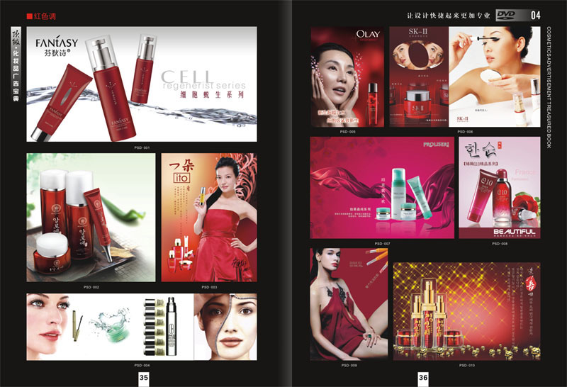 化妝品廣告寶典美容化妝品海報設計PSD分層模版 畫冊包裝素材圖庫
