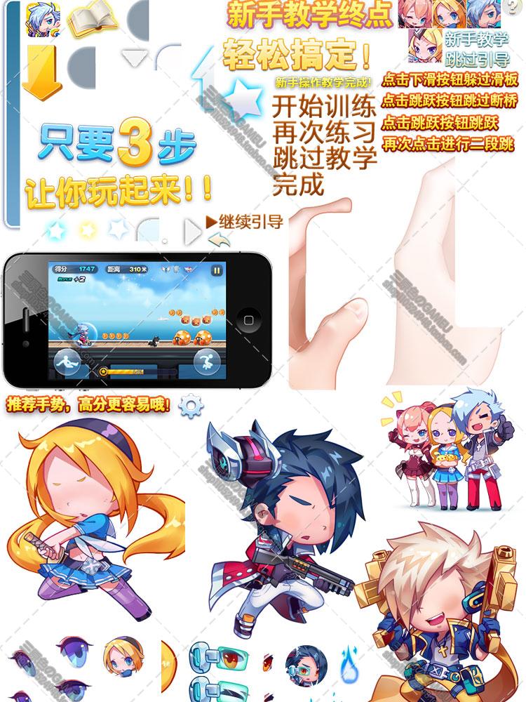 Q版跑酷游戲全套 天天酷跑素材 手游美術素材/ICON圖標UI界面