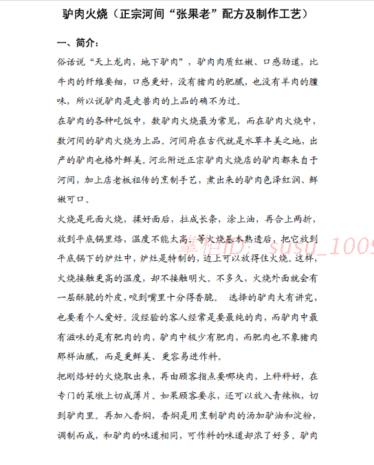 河北河間特色小吃 驢肉火燒全套技術(shù)配方 制作方法做法視頻教程