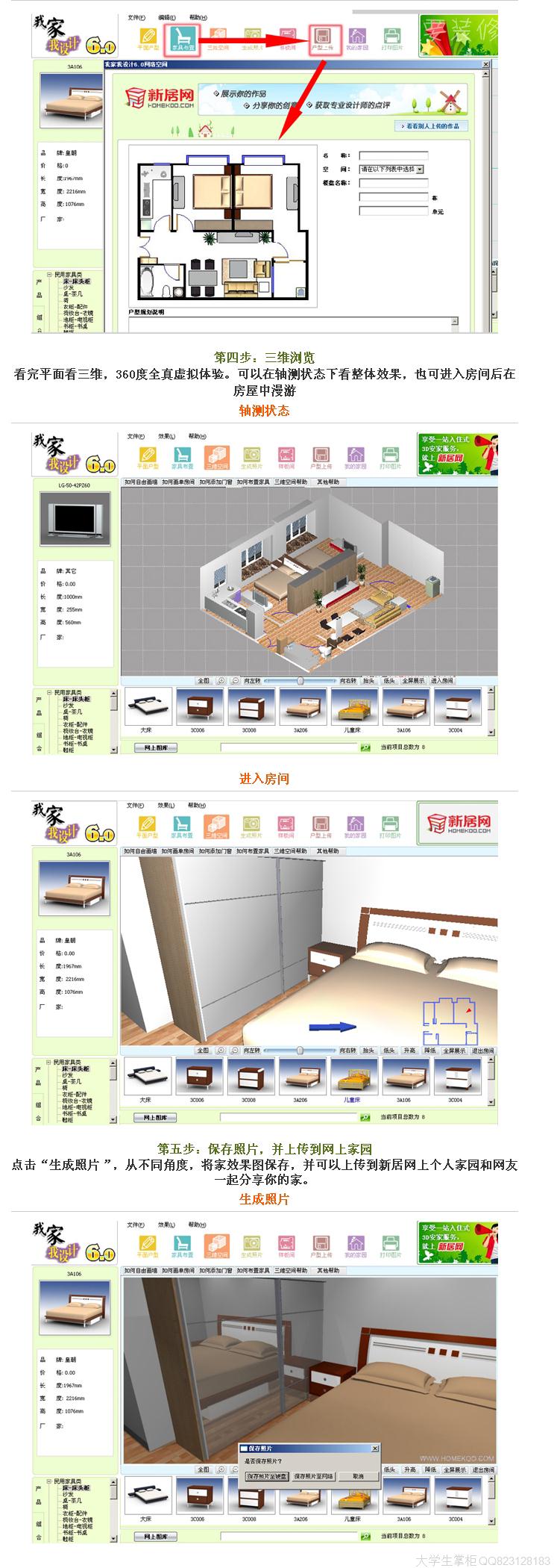裝修家裝設(shè)計軟件 我家我設(shè)計軟件6.5傻瓜版 3D效果圖裝修設(shè)計