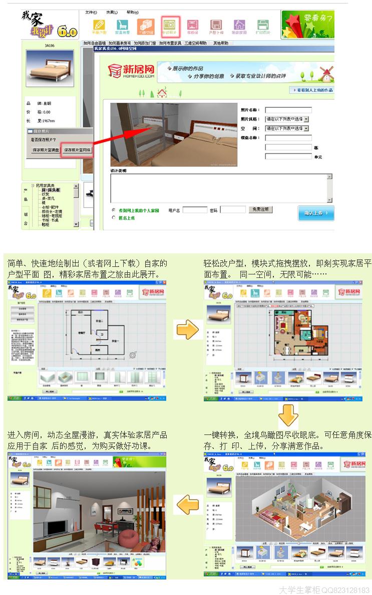 裝修家裝設(shè)計軟件 我家我設(shè)計軟件6.5傻瓜版 3D效果圖裝修設(shè)計