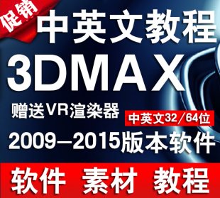 3dmaxܛ 2009-2015İ/Ӣİ/32λ/64λ ҕl̳ VRȾ0