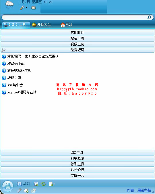 站長工具箱 站長必備軟件資源 SEO優化 百度谷歌搜索引擎推廣