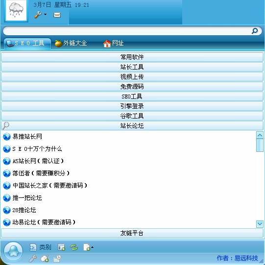 站長工具箱 站長必備軟件資源 SEO優化 百度谷歌搜索引擎推廣